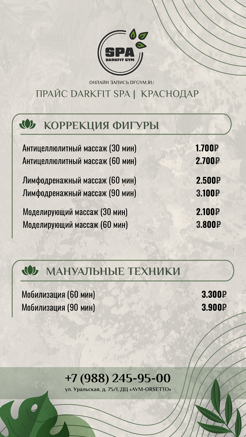 Массаж лица и шейно-воротниковой зоны