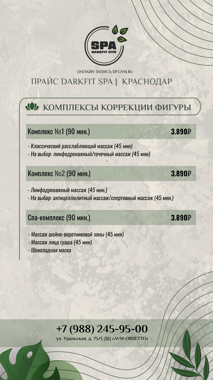 Массаж лица и шейно-воротниковой зоны