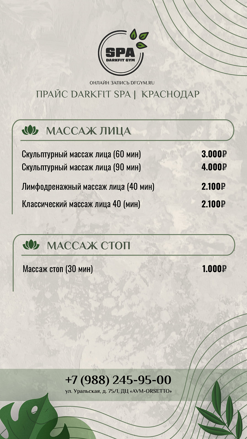 Спортивный массаж